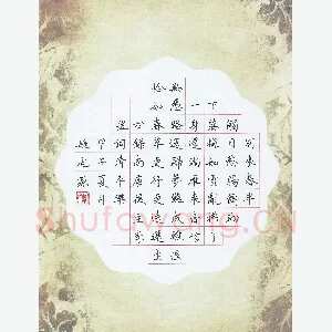 姚虎源 硬笔楷书 李煜词清平乐