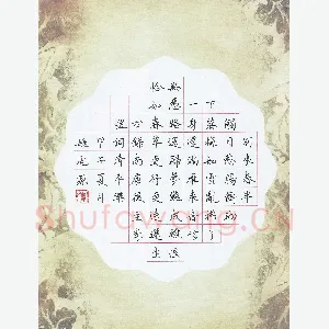 姚虎源 硬笔楷书 李煜词清平乐