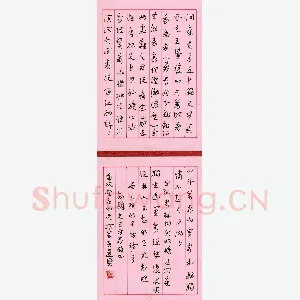 冯岽智 硬笔章草 唐诗宋词
