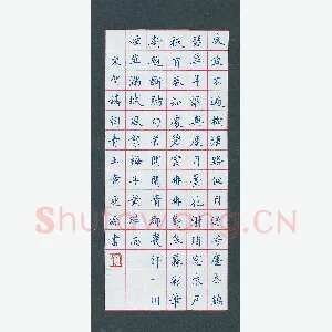 姚虎源 硬笔楷书 贺铸词青玉案