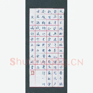 姚虎源 硬笔楷书 贺铸词青玉案