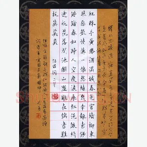 李长青 硬笔楷行两体 陆游词二首
