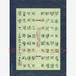 冯岽智 硬笔篆书 节录礼记句