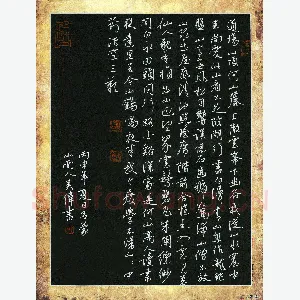 吴伟 硬笔行书 苏轼诗游道场山何山