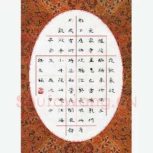 赵臻友 硬笔楷书 苏轼词临江仙一首