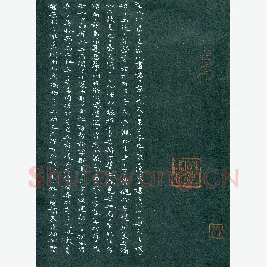 赵臻友 硬笔楷书 汉书节录