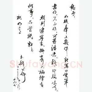 齐玉新致陈利军函(毛笔手札)