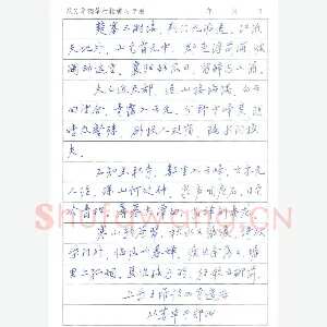 从苏华 硬笔行书 王维诗四首