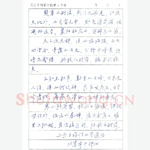 从苏华 硬笔行书 王维诗四首