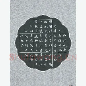 马平飞 硬笔楷书 古诗二首
