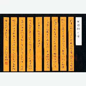 杨锋 硬笔楷书 笔势论二章联