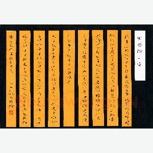 杨锋 硬笔楷书 笔势论二章联
