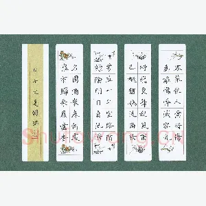 刘瑞 硬笔楷书 文征明诗一首