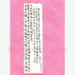 石志军 硬笔行书 柳永望海潮