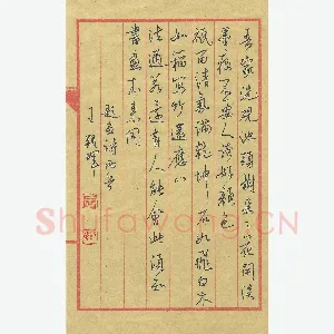 王朝晖 硬笔行书 题画诗两首