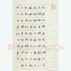 许志海 硬笔隶书 康有为诗