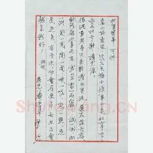 潘汉平致陈利军函(硬笔手札)
