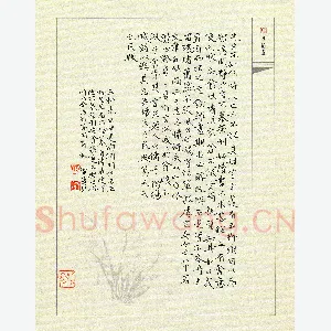 田智勇 硬笔楷书 五柳先生传