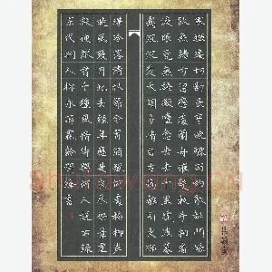 闫锋 硬笔楷书 柳永词雨霖铃