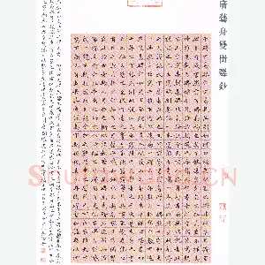 孙奇 硬笔楷书 广艺舟双楫选抄