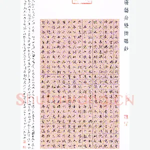 孙奇 硬笔楷书 广艺舟双楫选抄
