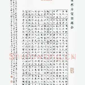孙奇 硬笔楷书 广艺舟双楫选抄