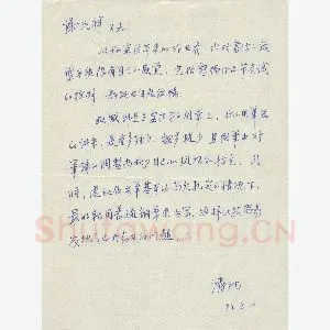 潘现致谢凤祥函(硬笔手札)