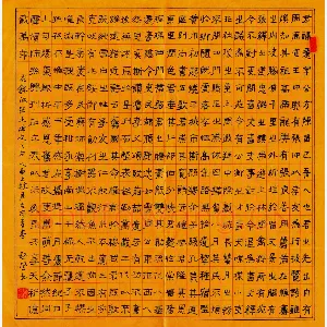 启凤 硬笔隶书 录张迁碑