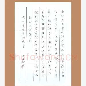 倪俊冬 硬笔楷书 画禅室随笔一则