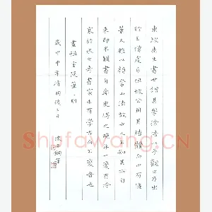 倪俊冬 硬笔楷书 画禅室随笔一则