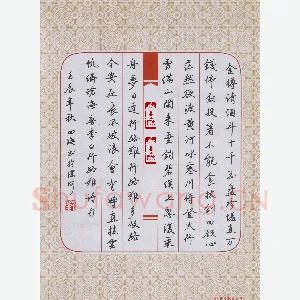 刘四海 硬笔行书 李白诗行路难