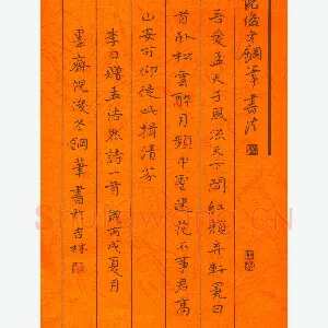倪俊冬 硬笔楷书 李白赠孟浩然诗一首