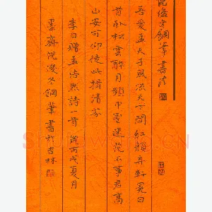 倪俊冬 硬笔楷书 李白赠孟浩然诗一首