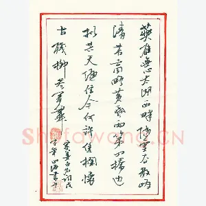 刘四海 硬笔行书 姜白石词