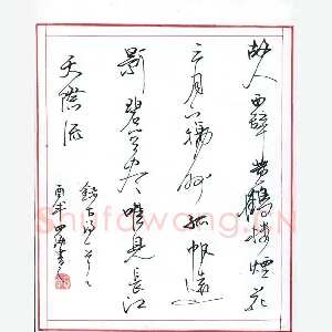 刘四海 硬笔行书 杜甫诗