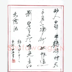 刘四海 硬笔行书 杜甫诗