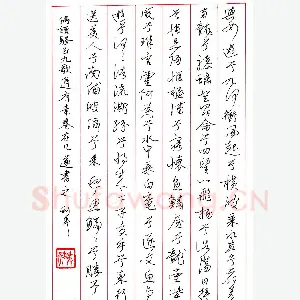 蒋利平 硬笔行书 九歌