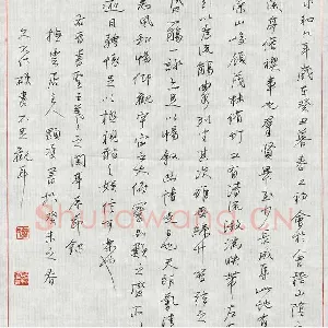 苏显双 硬笔行书 兰亭序节录