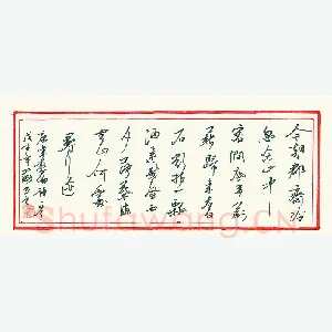 刘四海 硬笔行书 韦应物诗一首