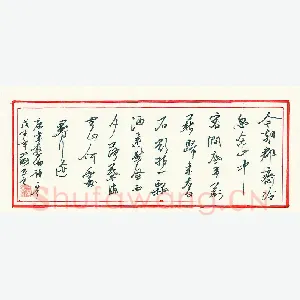 刘四海 硬笔行书 韦应物诗一首
