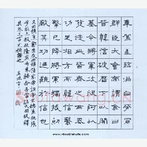 王洪宇 硬笔隶书 汉光武帝文临淄劳耿弇