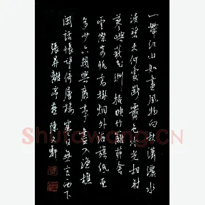 陈文轩 硬笔行书 张升词离亭燕