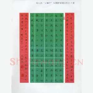 宋迎春 硬笔楷书 姜白石词扬州慢