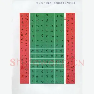 宋迎春 硬笔楷书 姜白石词扬州慢