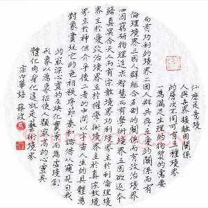 乔筱波 硬笔楷书 宗白华语