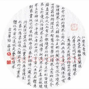 乔筱波 硬笔楷书 宗白华语