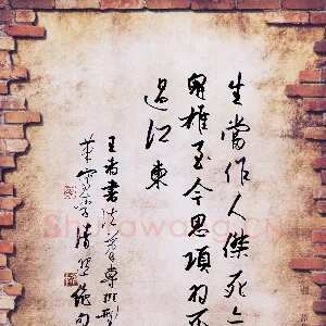 邵泳中 硬笔行书 李清照绝句