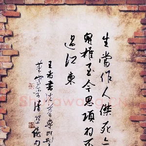 邵泳中 硬笔行书 李清照绝句