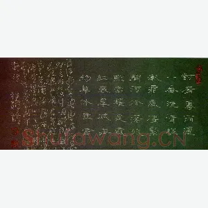 李中岭 硬笔隶书 柳永词八声甘州