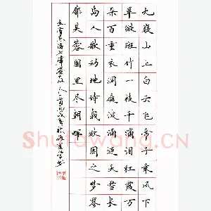 宋维武 硬笔楷书 毛泽东七律答友人一首